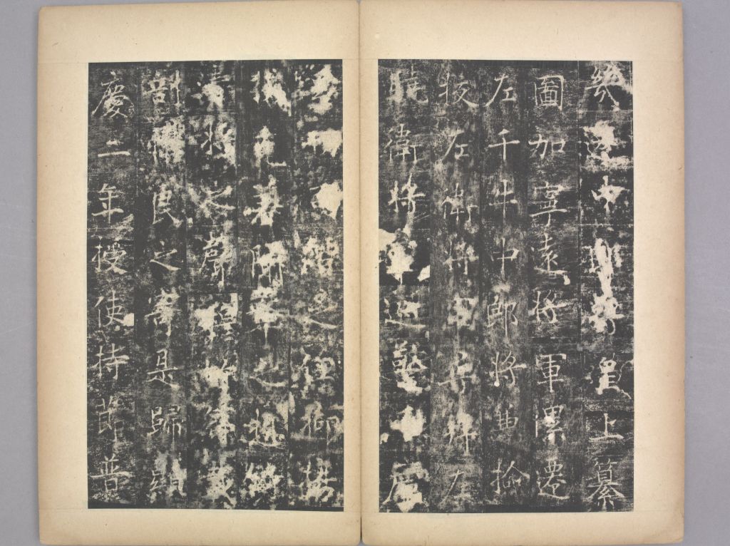 李孝同碑(册页14)